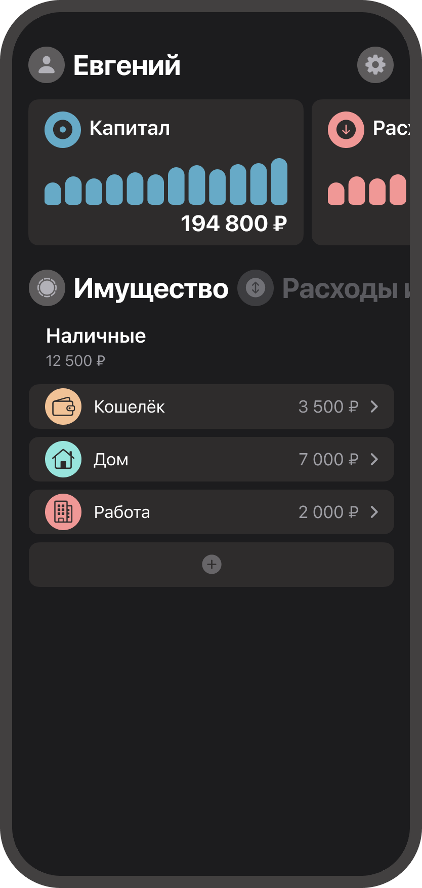 Учёт наличных