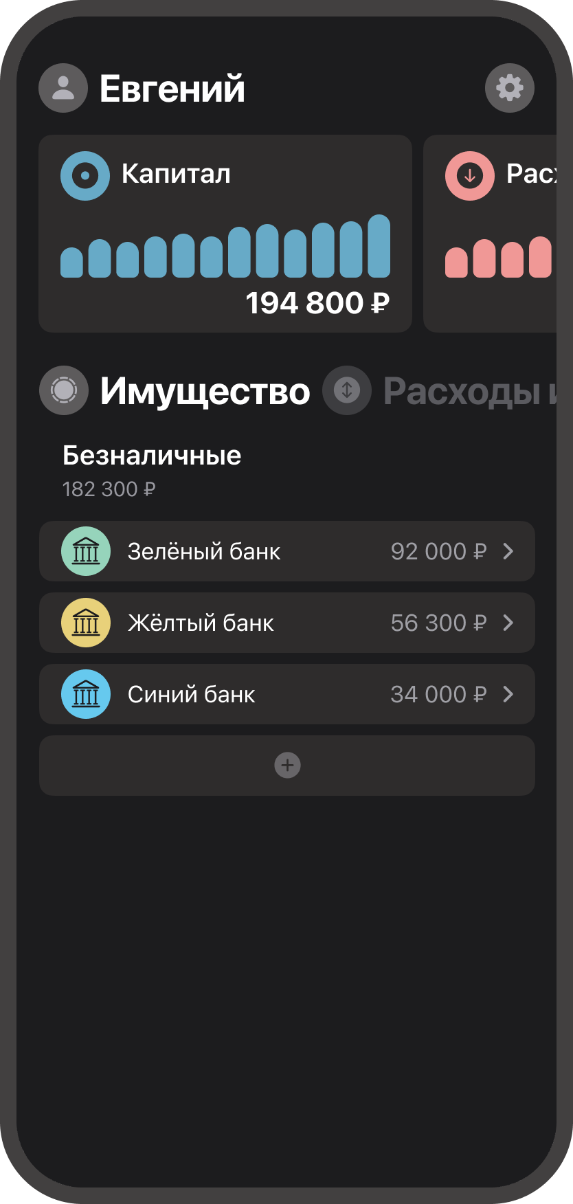  Учёт безналичных