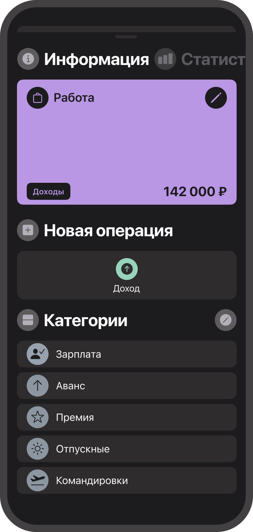 Учёт доходов